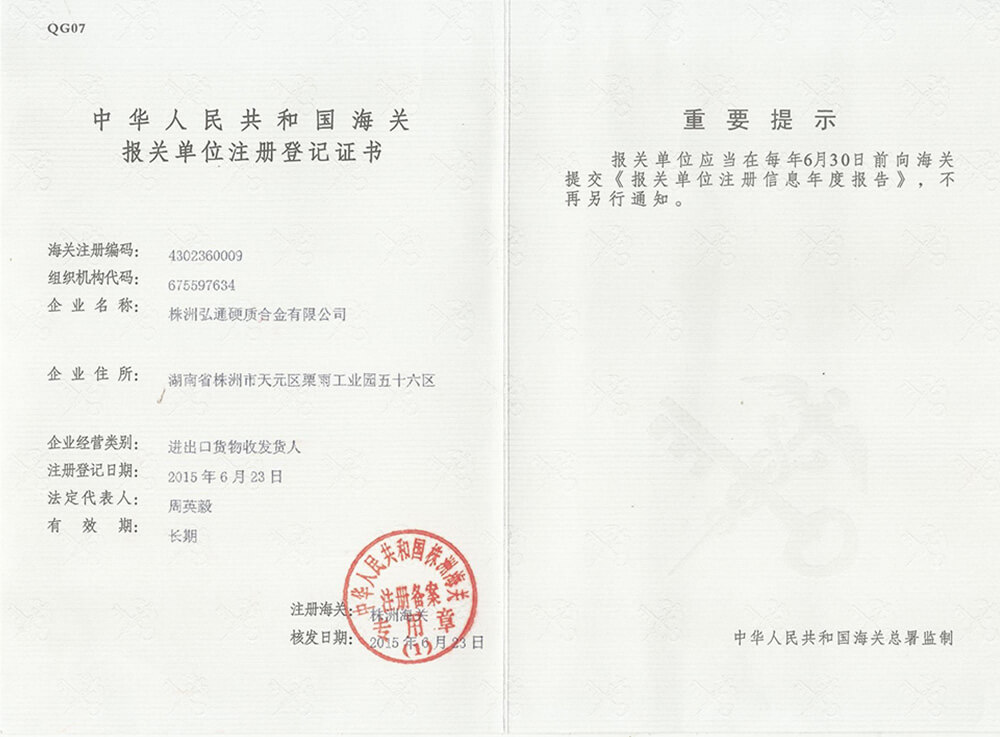 Customs registration certificate of consignor and receiver of import and export goods
